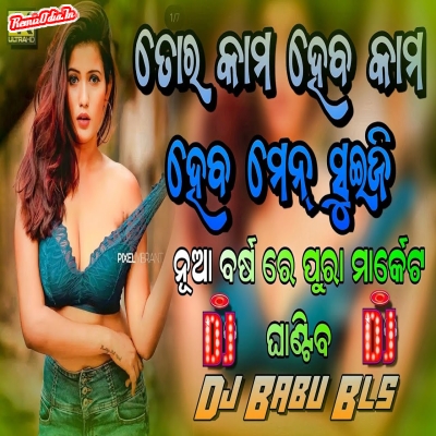 Main Switch Odia Dj